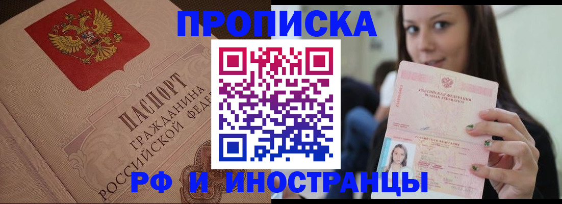 временная регистрация в квартире в Стародубе