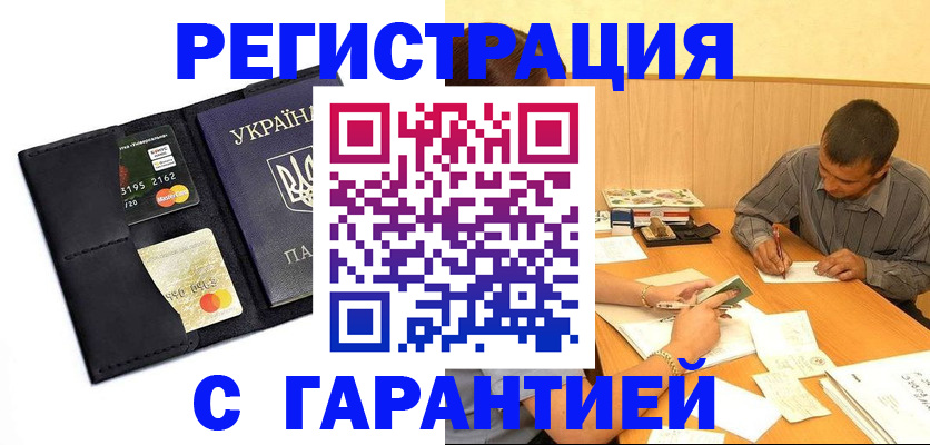 прописка штамп в Стародубе